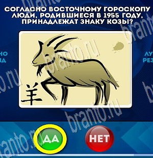 решебник на игру Да или Нет Уровень 3701