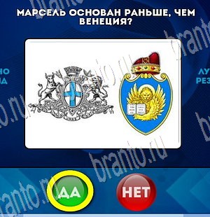 Да или Нет ответы в картинках Уровень 3706