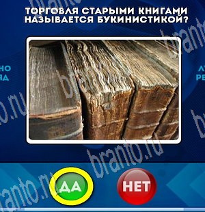 Игра Да или Нет ответы Уровень 3707