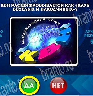 Игра Да или Нет подсказки Уровень 3708