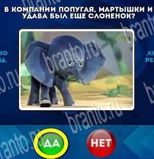 игра Да или Нет помощь Уровень 3709