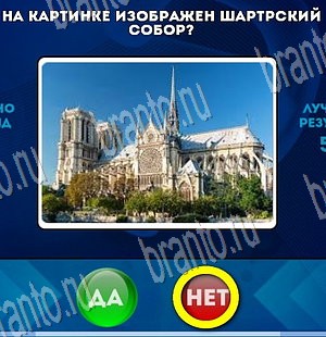 решебник на игру Да или Нет Уровень 3711