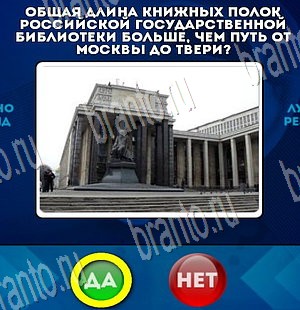 Да или Нет игра помощь Уровень 3715