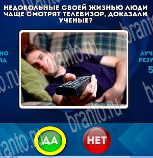 Да или Нет ответы в картинках Уровень 3716