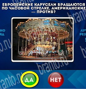 Игра Да или Нет подсказки Уровень 3718