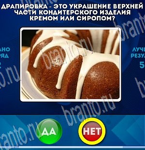 игра Да или Нет ответ на Уровень 3720