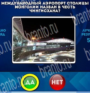 Помощь на игру ВК Да или Нет Уровень 3724