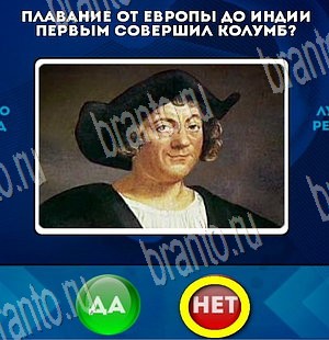 Да или Нет игра ответы в одноклассниках Уровень 3727