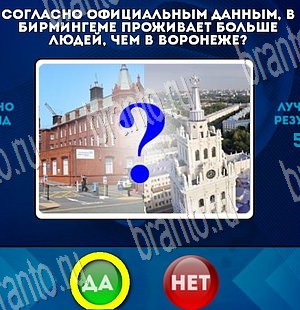 Одноклассники Да или Нет ответы Уровень 3728