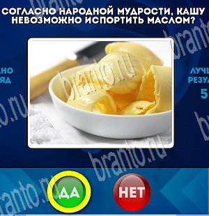 игра Да или Нет ответ на Уровень 3730