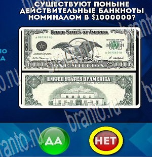 Да или Нет игра подсказки Уровень 3734