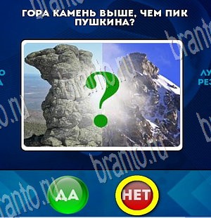 Да или Нет игра помощь Уровень 3735