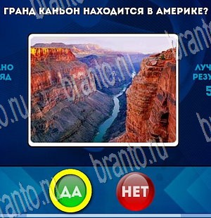 игра Да или Нет ответ на Уровень 3740