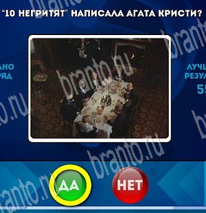 решебник на игру Да или Нет Уровень 3741