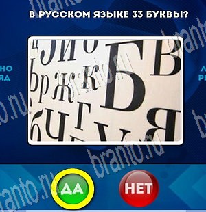 Да или Нет игра подсказки Уровень 3744