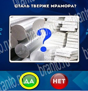 Да или Нет ответы в картинках Уровень 3746