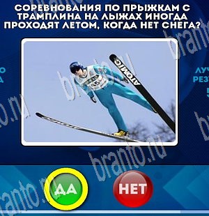 Игра Да или Нет ответы Уровень 3747