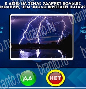 Игра Да или Нет подсказки Уровень 3748
