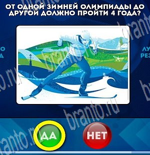 ответы на игру Да или Нет в одноклассниках Уровень 3751