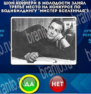 Подсказки на игру Да или Нет Уровень 3752