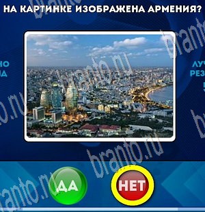 Решения на игру Да или Нет Уровень 3753