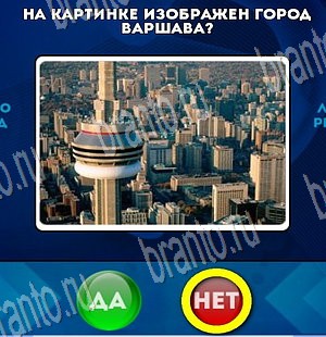 Да или Нет игра помощь Уровень 3765