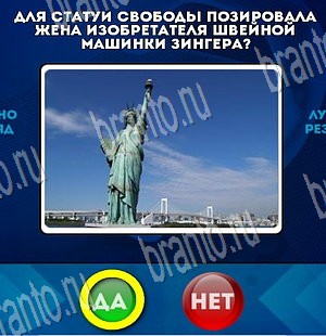 игра Да или Нет помощь Уровень 3769