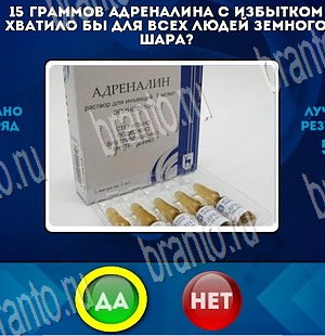 игра Да или Нет ответ на Уровень 3770