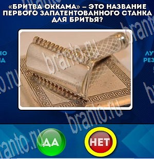 Да или Нет игра подсказки Уровень 3774