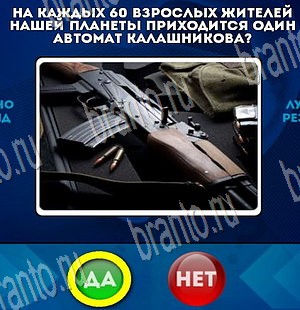 Да или Нет игра помощь Уровень 3775