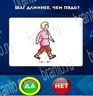 Игра Да или Нет ответы Уровень 3777