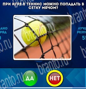 ответы на игру в одноклассниках Да или Нет Уровень 3786