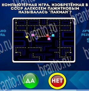 Да или Нет игра ответы в одноклассниках Уровень 3787