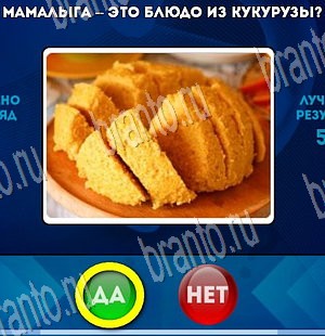 игра Да или Нет ответ на Уровень 3790