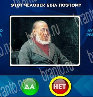 Да или Нет игра ответы Уровень 3793