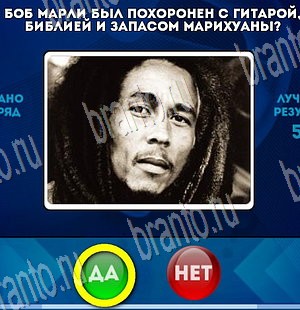 Да или Нет игра подсказки Уровень 3794