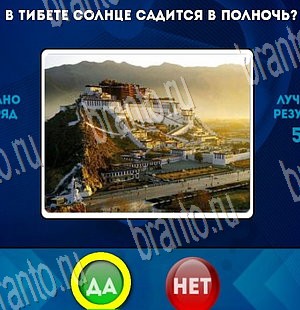игра Да или Нет помощь Уровень 3799