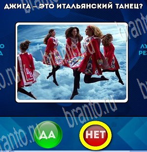 решебник на игру Да или Нет Уровень 3801