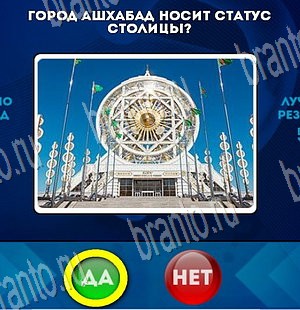 Да или Нет решения Уровень 3802