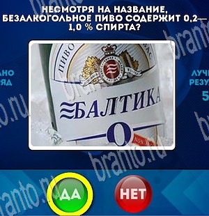 Да или Нет игра подсказки Уровень 3804
