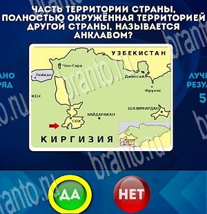 Да или Нет ответы в картинках Уровень 3806
