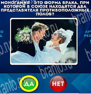 Игра Да или Нет ответы Уровень 3807