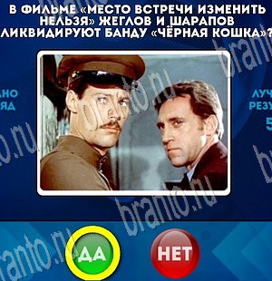 игра Да или Нет ответ на Уровень 3810
