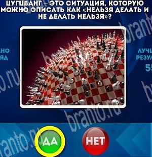 Подсказки на игру Да или Нет Уровень 3812