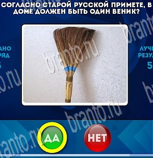 Помощь на игру ВК Да или Нет Уровень 3814