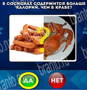 Да или Нет подсказки в контакте Уровень 3819