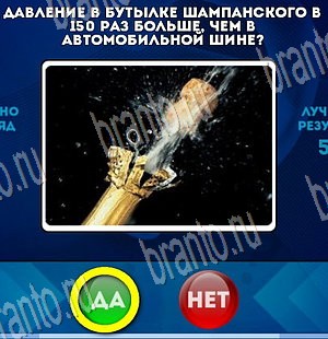 игра Да или Нет ответ на Уровень 3820