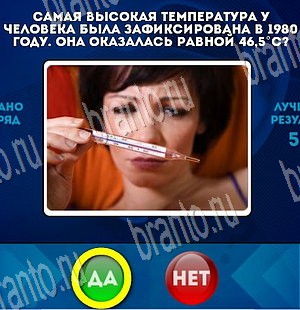 Да или Нет игра помощь Уровень 3825