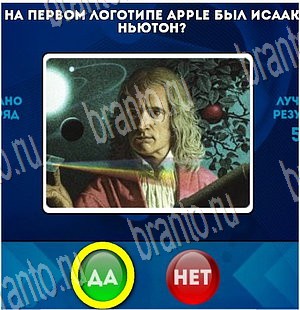 Игра Да или Нет ответы Уровень 3827