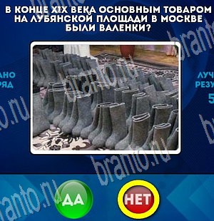 игра Да или Нет ответ на Уровень 3830